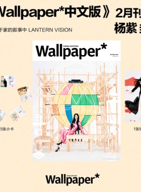 wallpaper 卷宗杂志 2026年2月 杨紫封面/GLASS中文版  杨紫封面 开年刊 】 嘉人marieclaire杂志  2025年2月  杨紫封面+内页