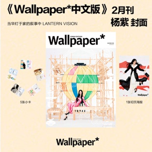 wallpaper 卷宗杂志 2026年2月 杨紫封面/GLASS中文版  杨紫封面 开年刊 】 嘉人marieclaire杂志  2025年2月  杨紫封面+内页