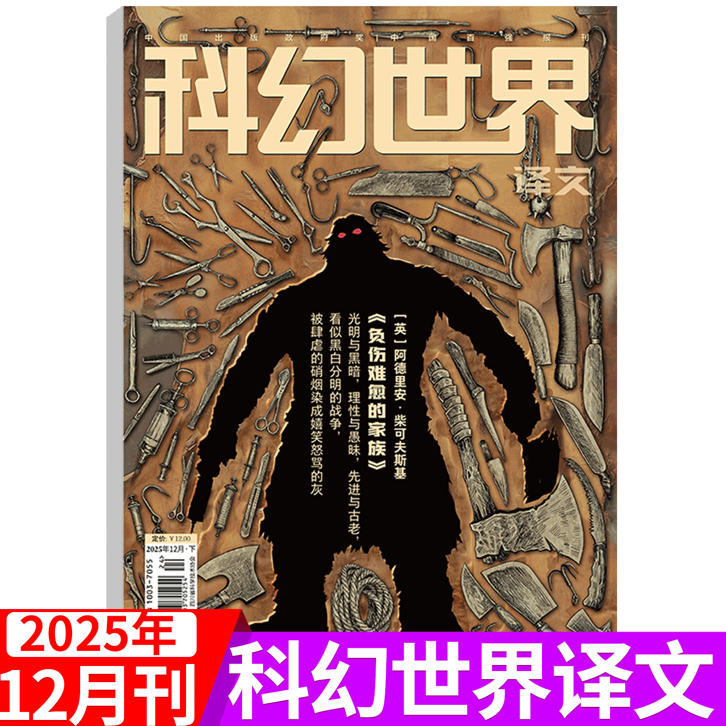 科幻世界译文版杂志2025年
