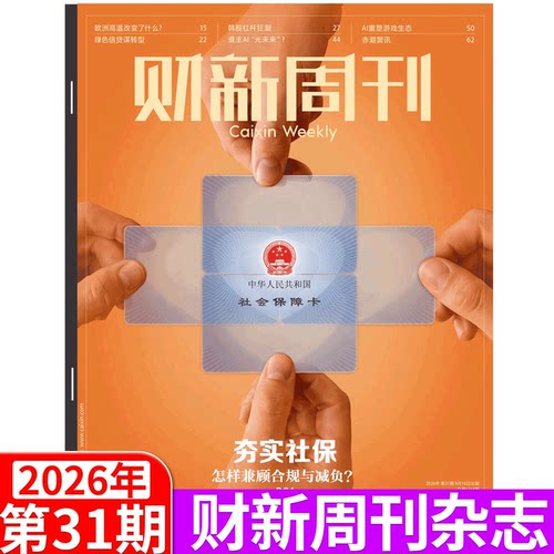 财新周刊杂志26年更新中
