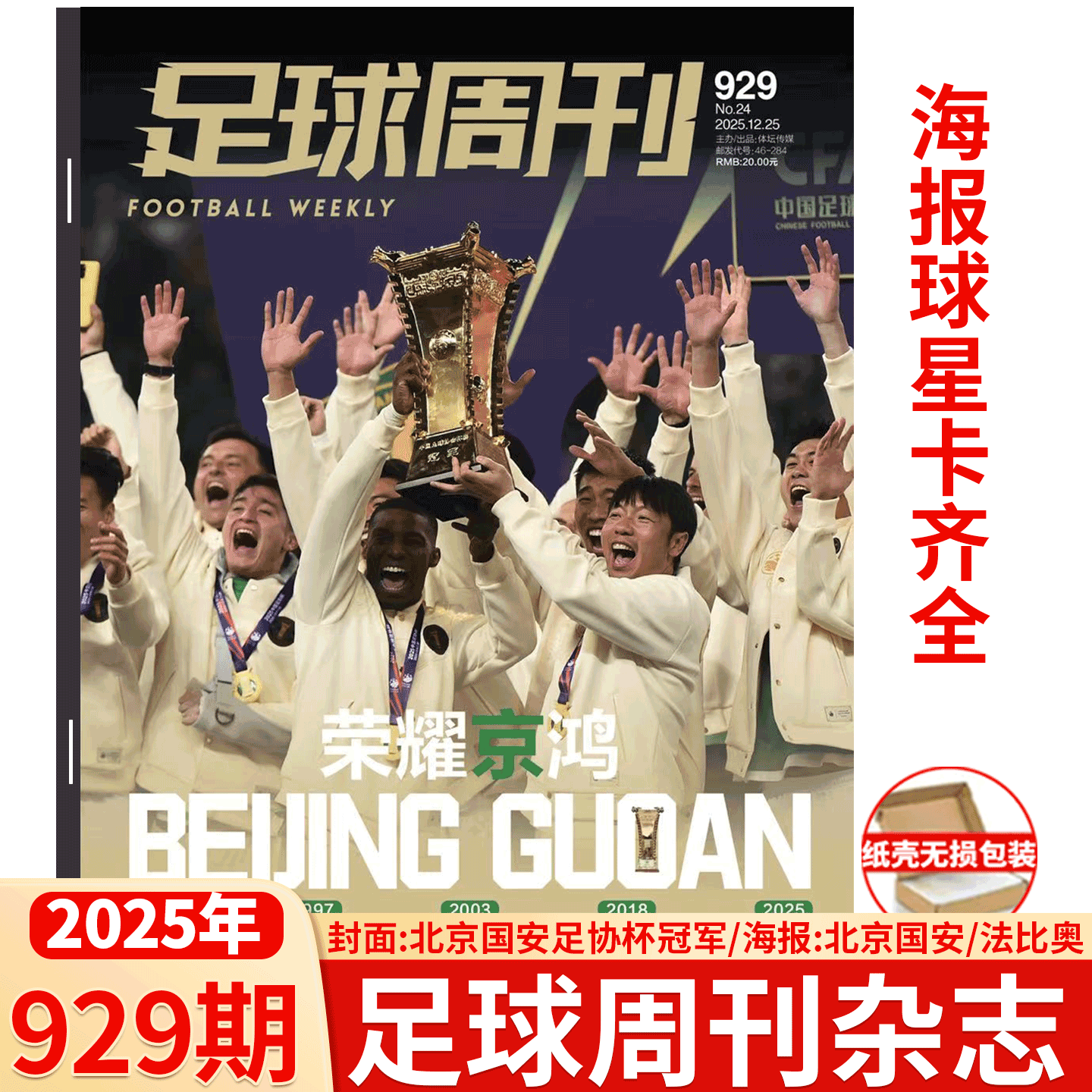 体坛周报25-26赛季欧战指南/