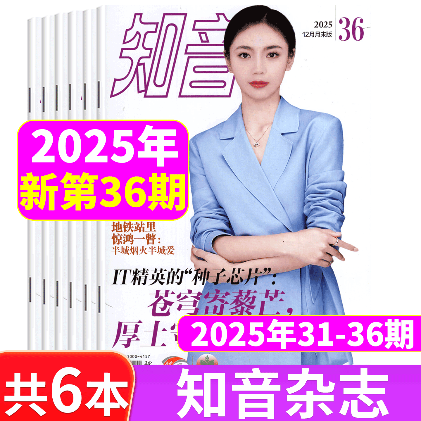 知音杂志2025年多本套餐