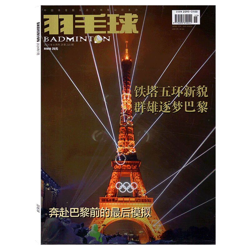 羽毛球杂志2026年可选单期