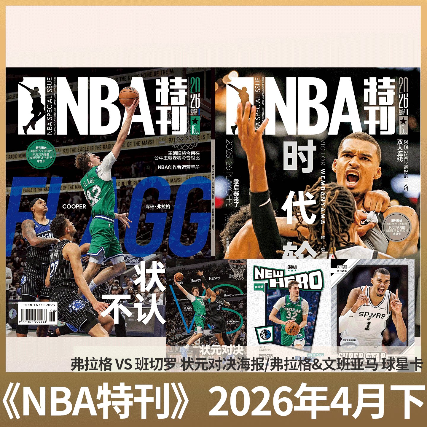【 利拉德&爱德华兹封面 全明星专辑】赠海报/球星卡！NBA特刊杂志2026年2月上下 2025年1/2/3-/8/10/ 11/12月上下/必杀技第20辑