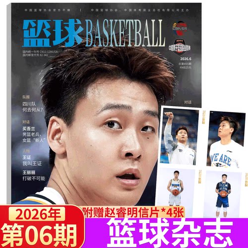 扣篮/篮球杂志CBA/NBA系列