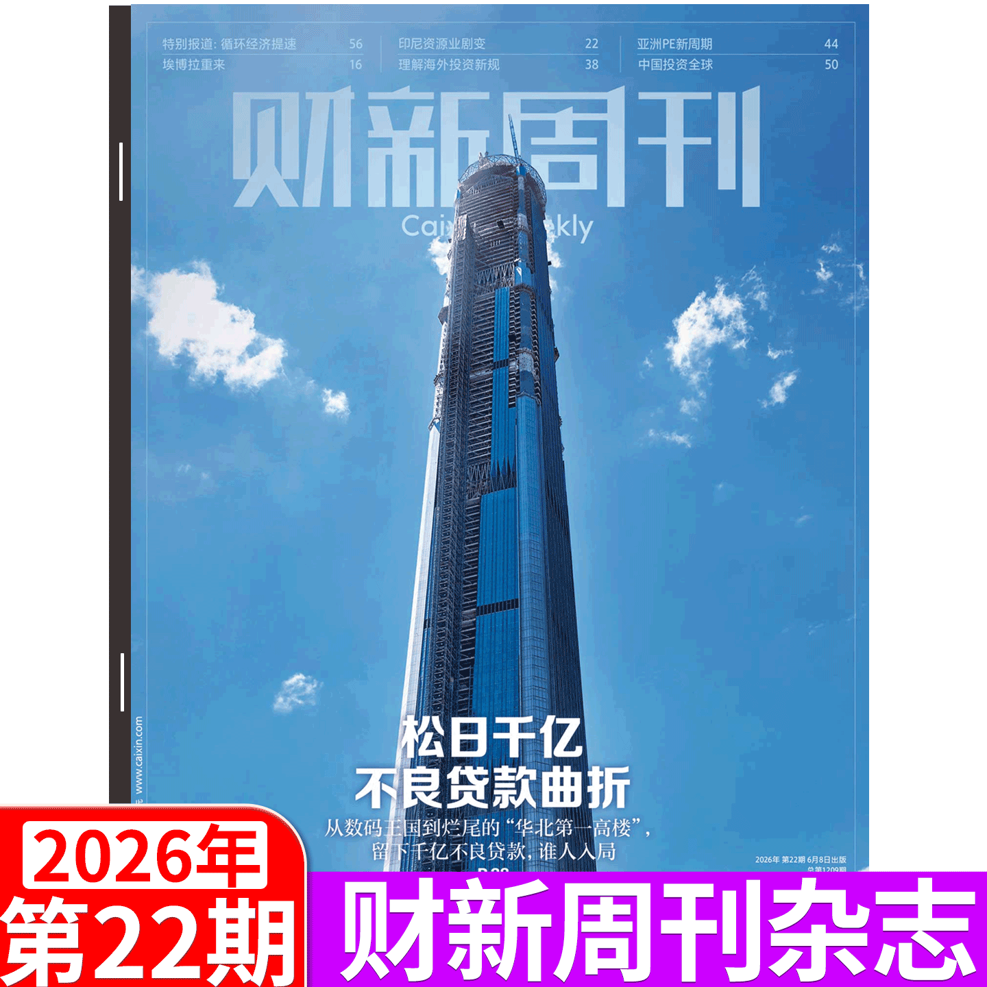 【2026年5月11日 第18期 被AI炼化了吗】财新周刊杂志 2026年1/2/3/4/5/6/7/8/9/10/-46/47/48/49/50/51期/新出海时代增刊