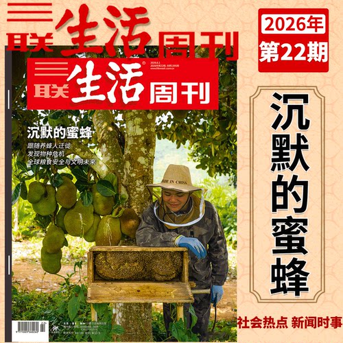 三联生活周刊杂志2026年