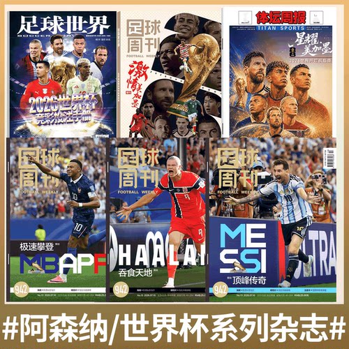 足球周刊/全体育/体坛周报