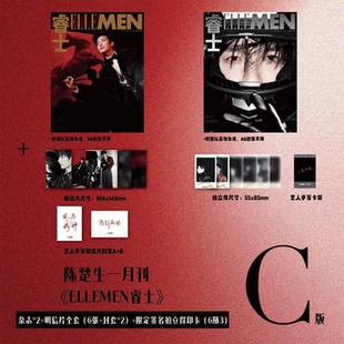 计入销量！ELLEMEN睿士杂志2026年1月 开年刊 陈楚生官方套装/明信片/签名拍立得印卡/ 中国新闻周刊 年度人物 陈楚生
