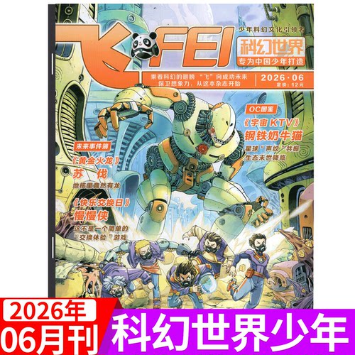 科幻世界杂志少年版2026