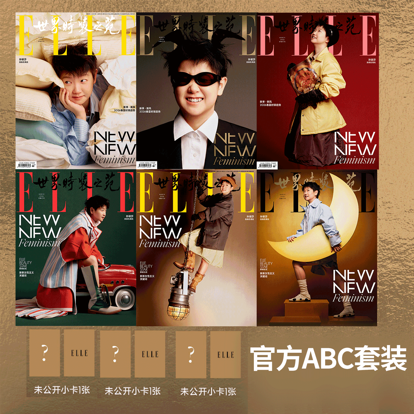计入销量 ELLE 3月 孙颖莎A/B/C封面+赠官方小卡/全体育杂志2026年2月上   /当代体育·乒乓画刊 孙颖莎 王楚钦  /乒乓世界/