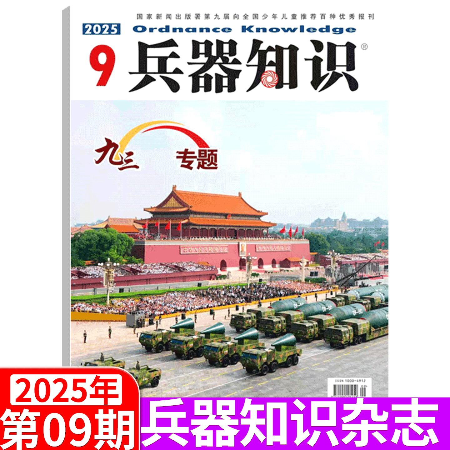 兵器知识杂志2025年单期可选
