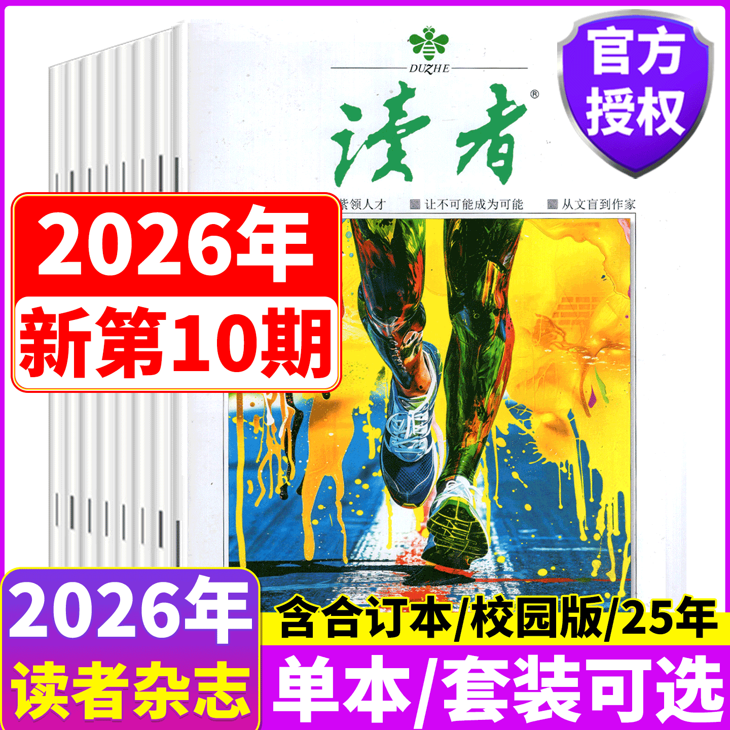 【2026年9期上市】 读者杂志2026年1/2/3/4/5/6-7/8/9/10/11/12月上下 高考/中考作文增刊/春夏秋冬合订本/ 意林/青年文摘/校园版