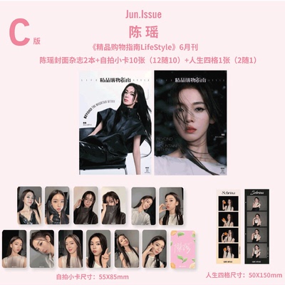 精品购物指南LifeStyle 陈瑶/Sofigaro 2026年6月 郭宇欣/周柯宇/毕雯珺&张淼怡官方小卡/孔雪儿/ 王男 朱美吉/云旗/郝熠然