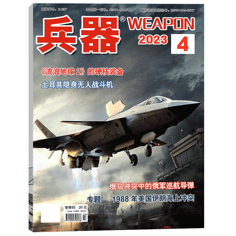 兵器杂志2026年1-12月全年订阅