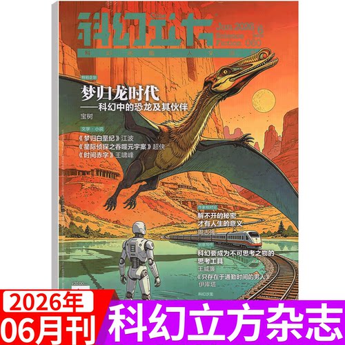 科幻立方杂志单期可选