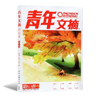 新书 2026年夏季卷86卷！赠刊3本 青年文摘2026年合订本春夏秋冬季卷   总81/82/83/84/85卷 青少年读者初高中 作文素材意林
