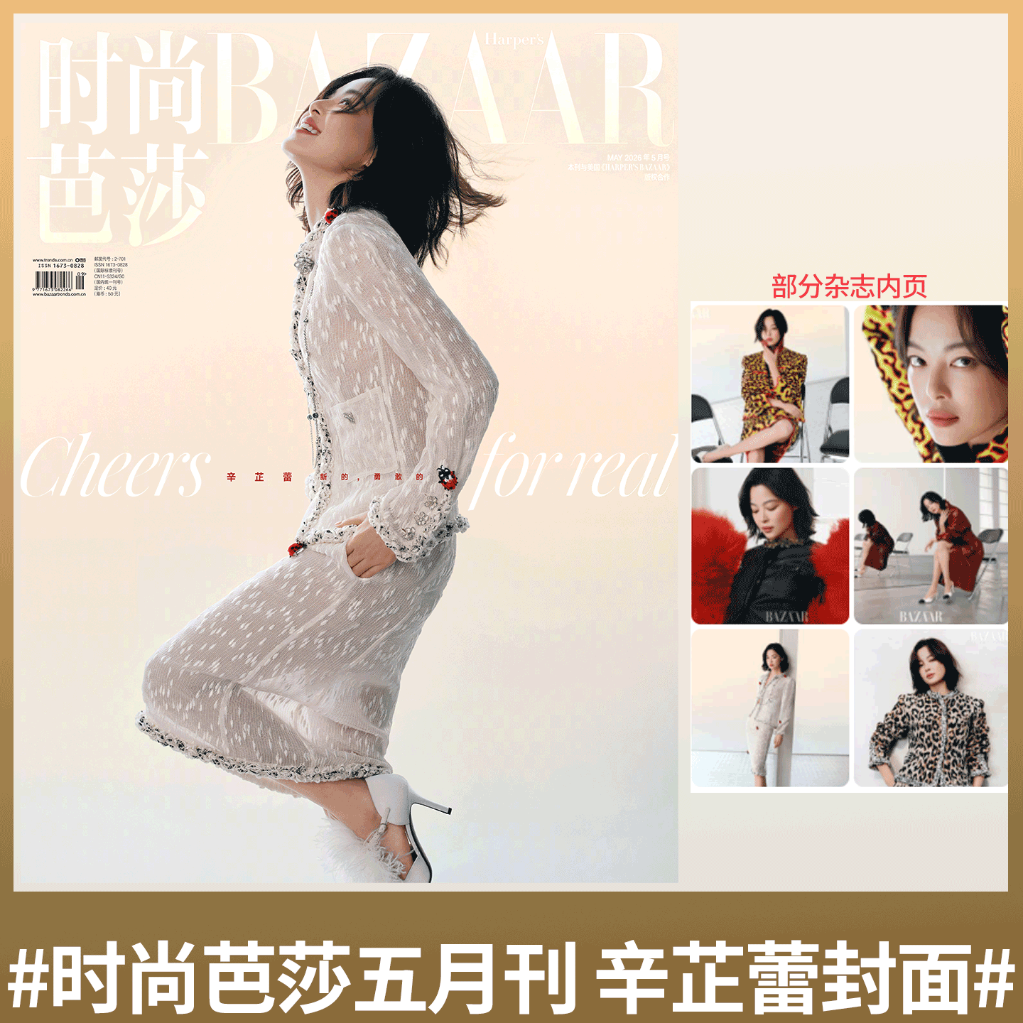 BAZAAR 时尚芭莎杂志2026年5月 辛芷蕾/人民画报2026年2月 /VOGUE服饰与美容 / 人物 2026年2月刊 2025年度人物