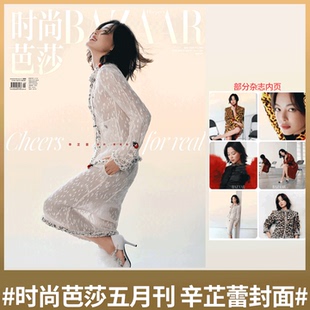 BAZAAR 时尚芭莎杂志2026年5月 辛芷蕾/人民画报2026年2月 /VOGUE服饰与美容 / 人物 2026年2月刊 2025年度人物