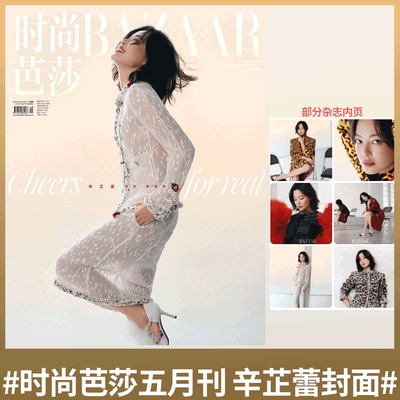 BAZAAR 时尚芭莎杂志2026年5月 辛芷蕾/人民画报2026年2月 /VOGUE服饰与美容 / 人物 2026年2月刊 2025年度人物