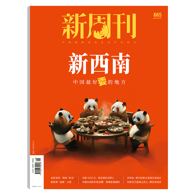 新周刊杂志2025年单期可选