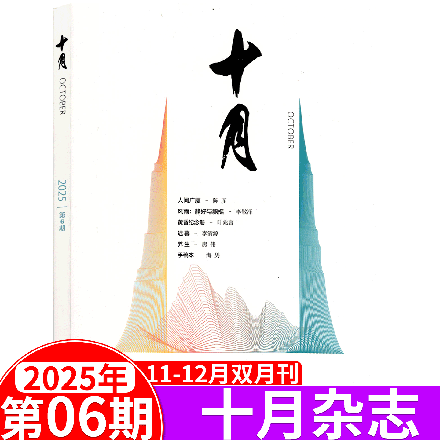 十月杂志原创版单期可选