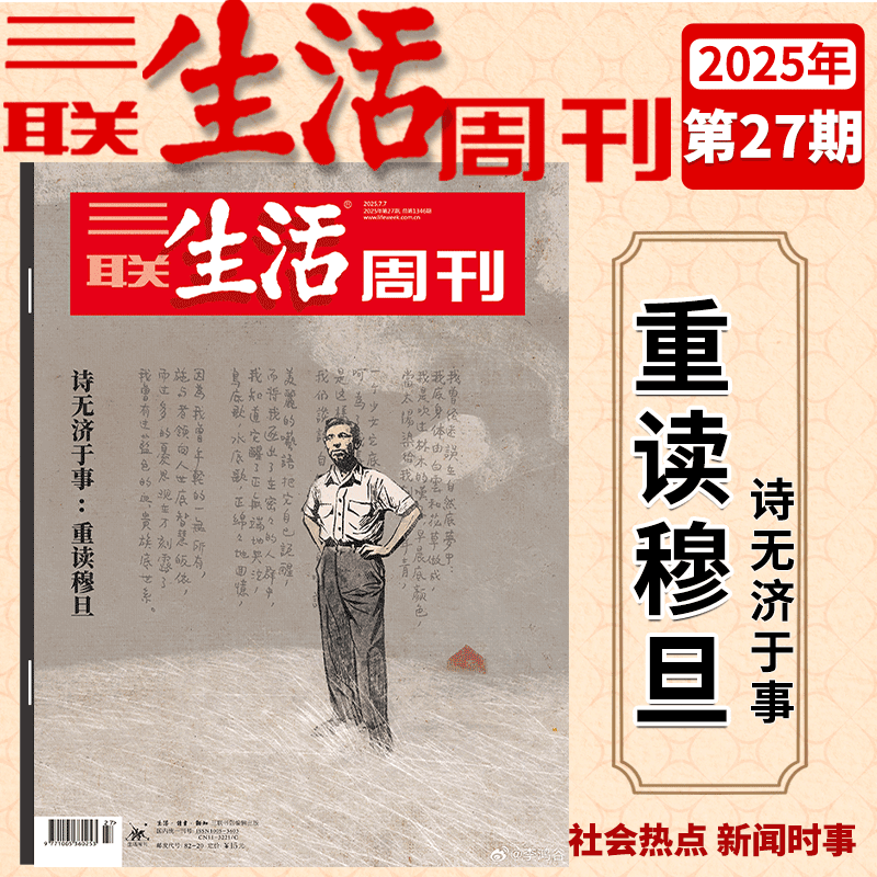 三联生活周刊杂志2025年