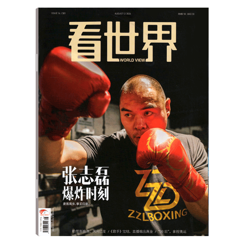 看世界杂志2026年单期可选