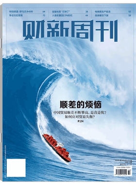 财新周刊杂志26年更新中