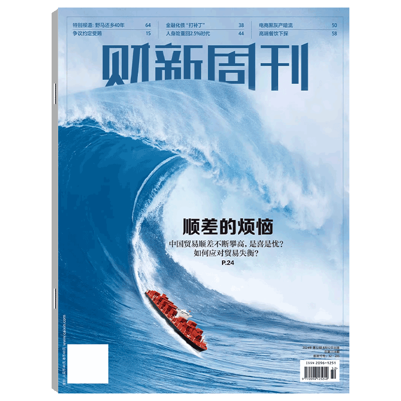 财新周刊杂志25年更新中