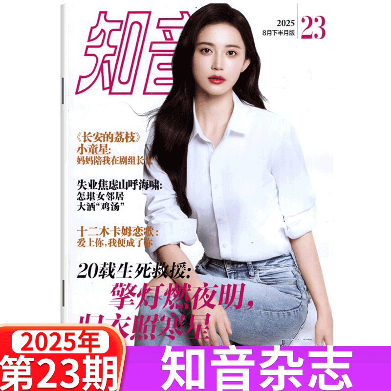 知音杂志/2025年单本可选