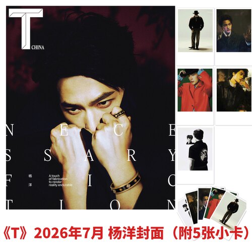 T锦绣杂志26年7月杨洋