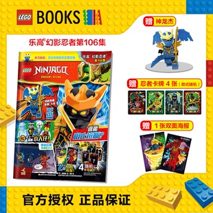 103 102 101 海报 105 乐高城市 93集 期 忍者卡牌 LEGO乐高幻影忍者106集 104 神龙杰 赠人仔
