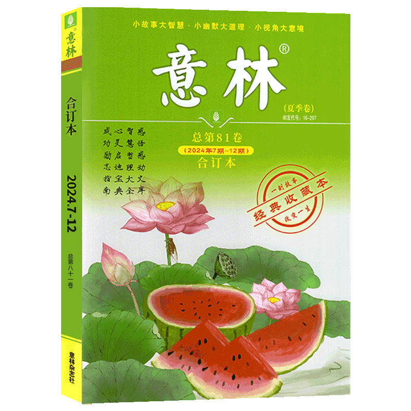 意林合订本2025年春季/夏季/秋季