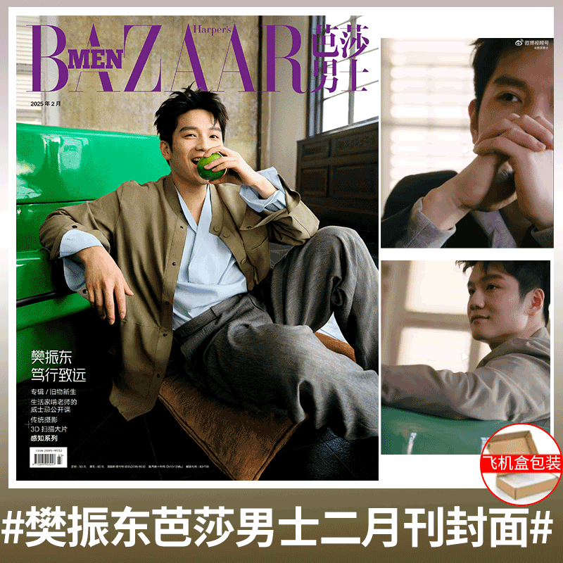 芭莎男士25年2月刊樊振东封面