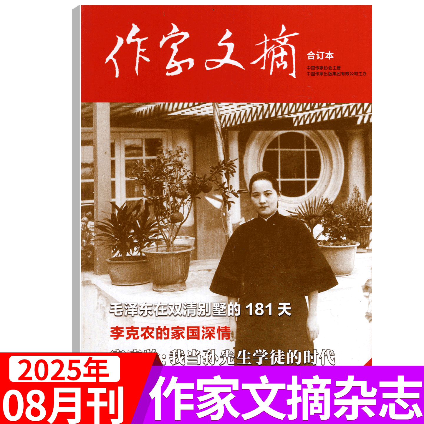 作家文摘杂志2025年单期可选