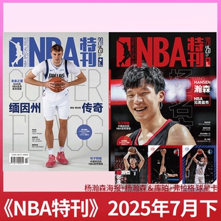 12月上下 雷霆冠軍 NBA特刊雜志2025年8月上下 2025年1 楊瀚森封面 贈海報 海報球星卡 必殺技第19輯 球星卡