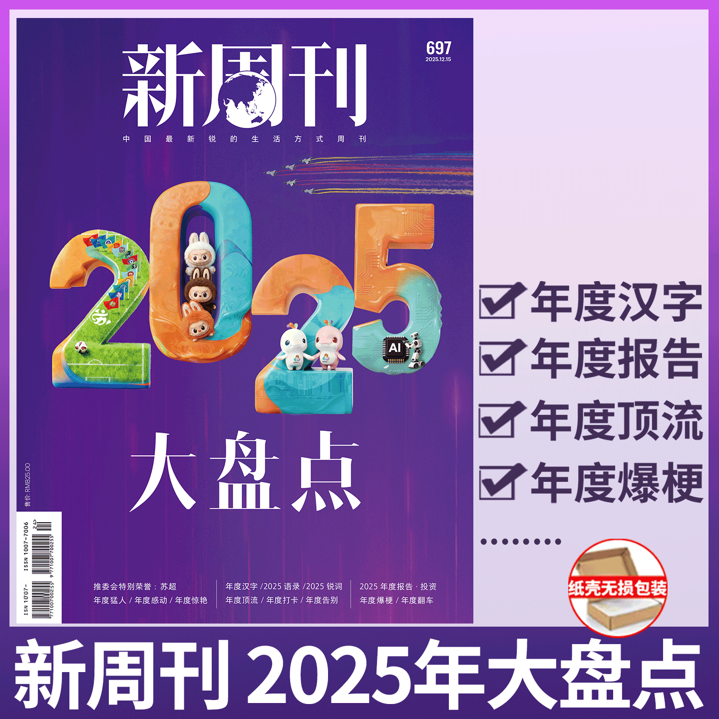 新周刊杂志2025年单期可选