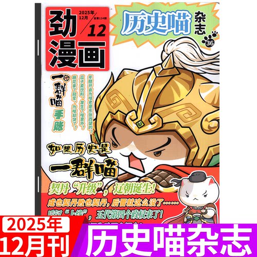 历史喵杂志2025年单期可选