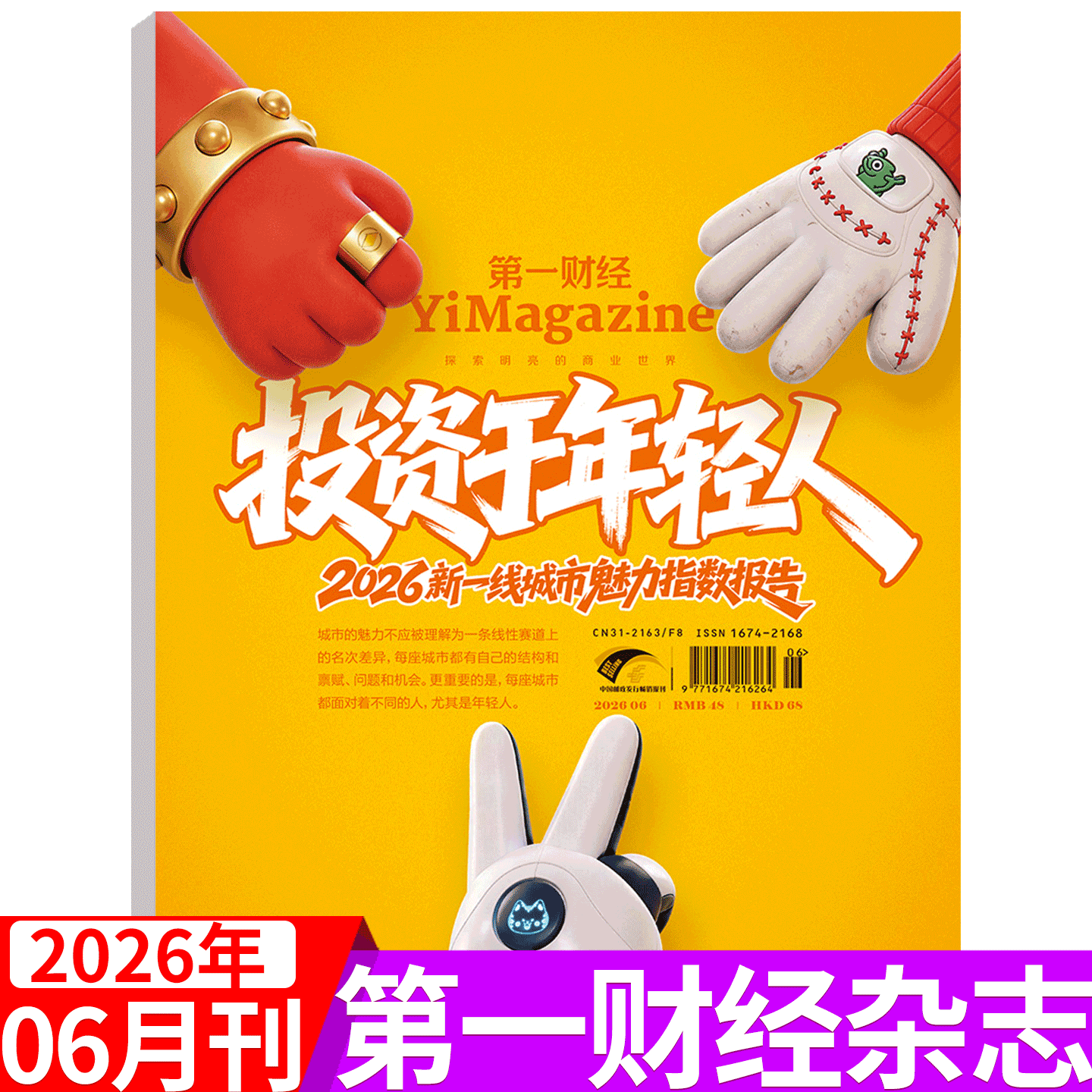【2025年12月 刺激2025】第一财经杂志2025年1/2/3/4/5/6/7/8/9/10/11/12月刊  中国企业家 商界理财经济管理