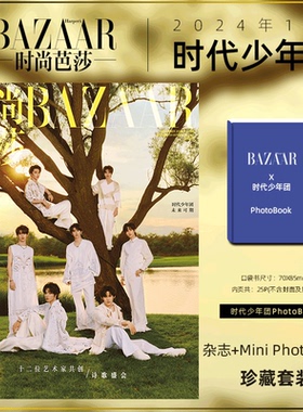 时尚芭莎BAZAAR 24年11月 时代少年团 /GQ智族 / ELLE   马嘉祺/丁程鑫/ 宋亚轩/刘耀文/张真源严浩翔贺峻霖/环球人物 张真源