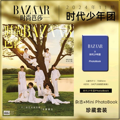 时尚芭莎杂志时代少年团
