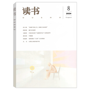 【2026年1月上市】读书杂志2025年1/2/3/4/5/6/7/8/9/10/11/12月  三联书店出品新知思想文化生活评论文摘