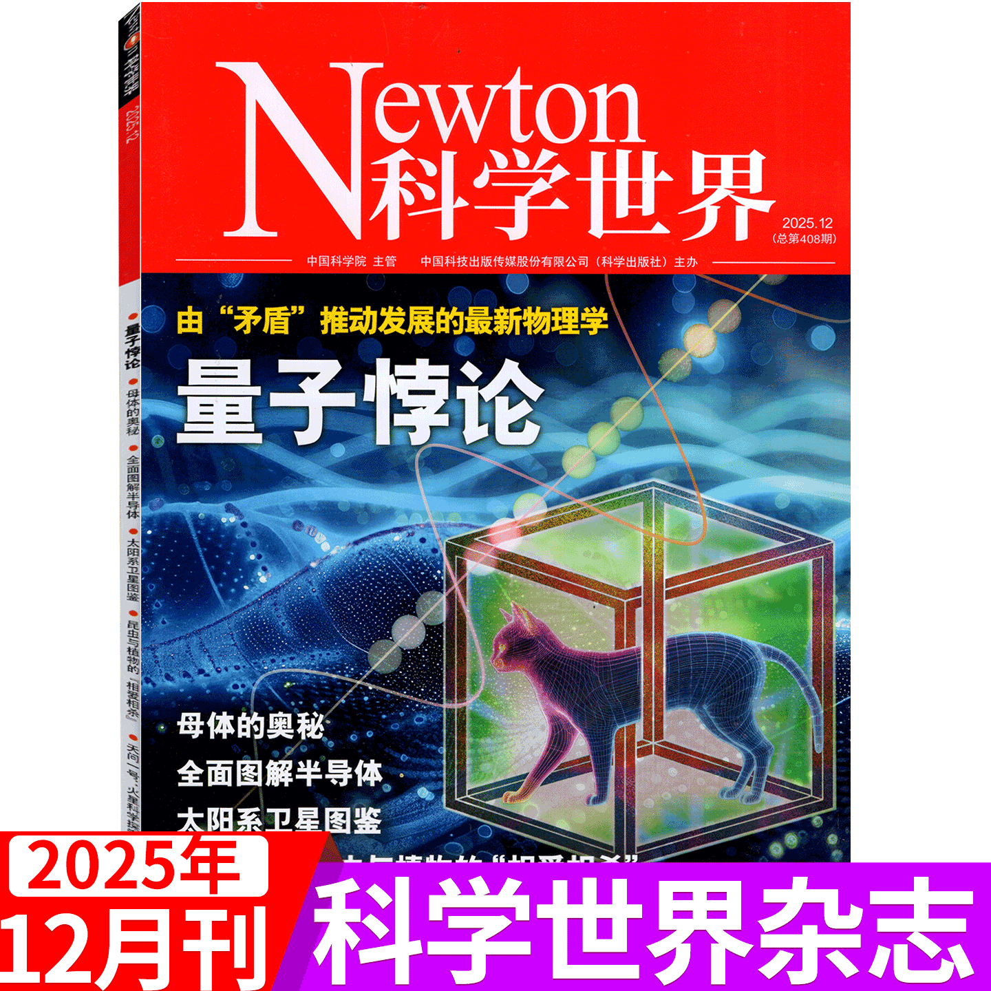 Newton科学世界杂志2025年