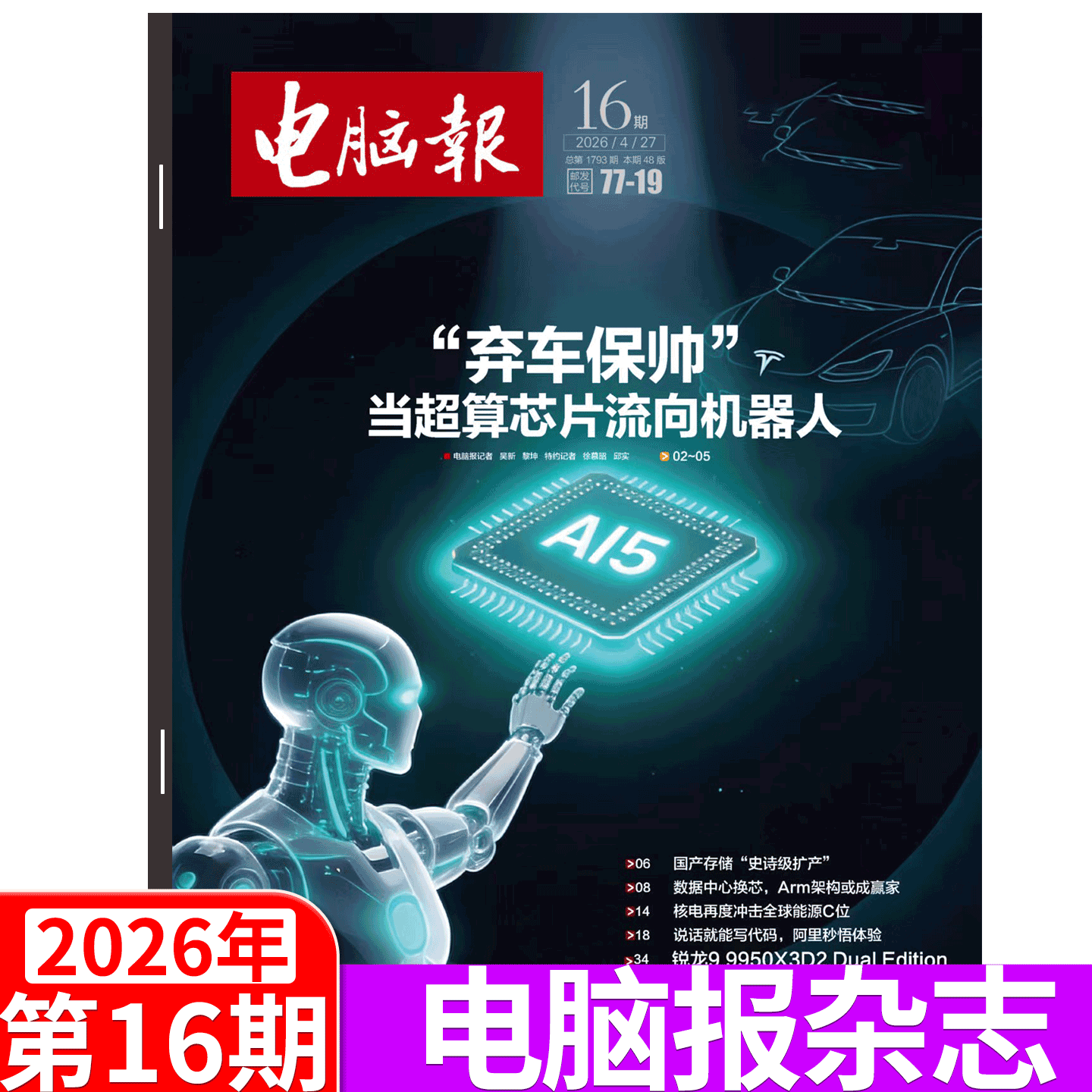 【2026年9期上市】电脑报杂志2025年1-50期 合订本  43/44/45/46/47/48/49期  科技新闻 数码产品 人工智能数字应用期刊科普/