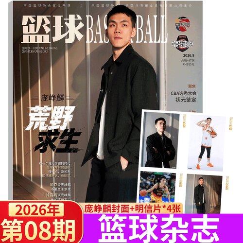 篮球杂志CBA专刊2026年