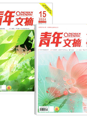 青年文摘杂志2026年单期可选