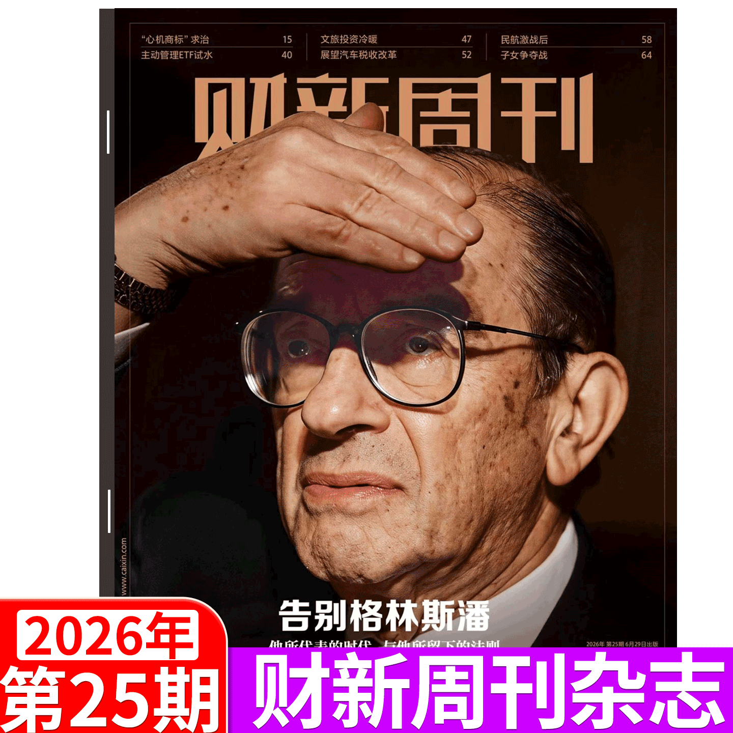【2026年5月11日 第18期 被AI炼化了吗】财新周刊杂志 2026年1/2/3/4/5/6/7/8/9/10/-46/47/48/49/50/51期/新出海时代增刊
