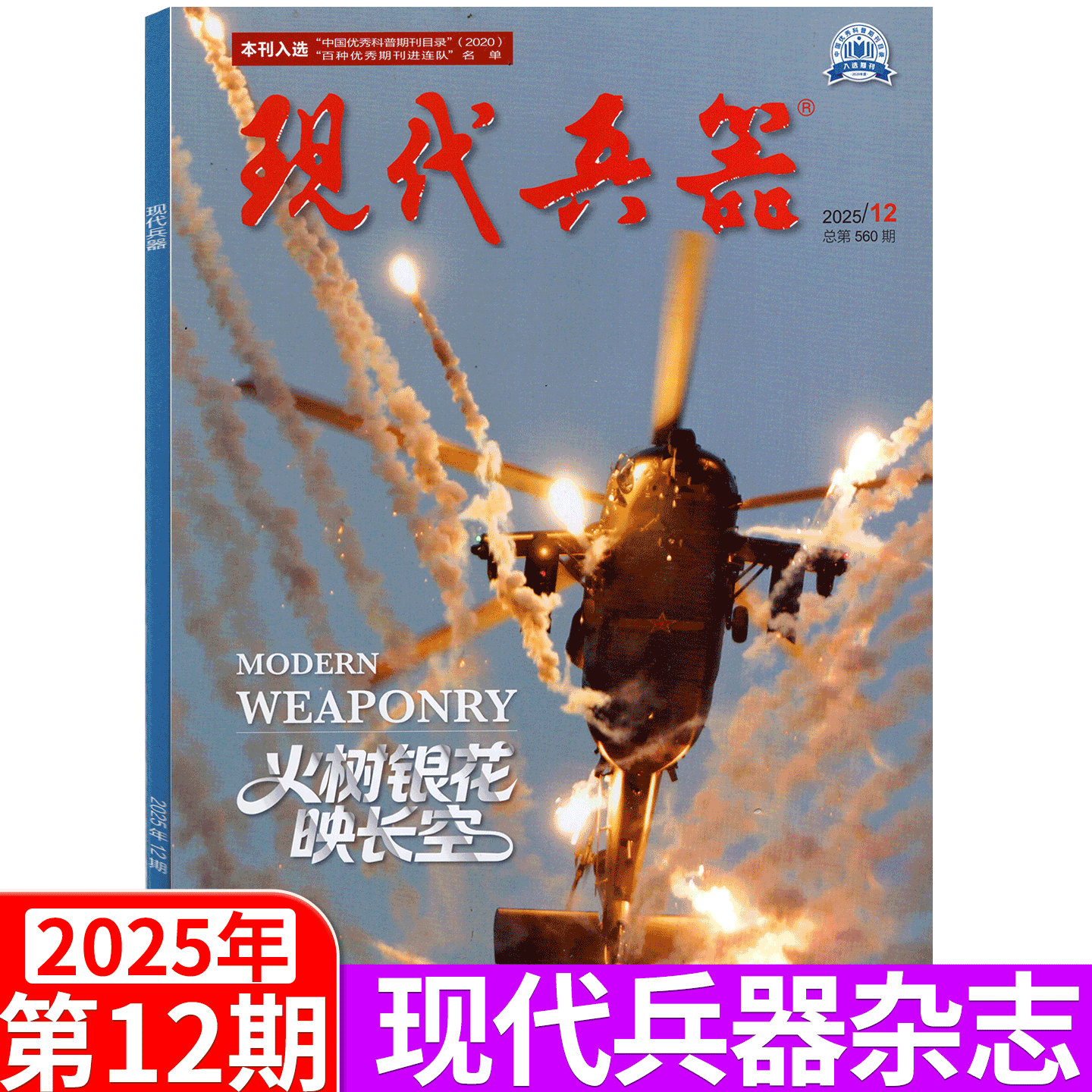 现代兵器杂志2025年单本