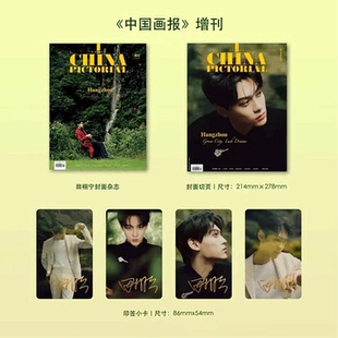 计入销量！ 人民画报 2026年1月《中国画报》增刊 田栩宁官方版/Metal中文版 9月 田栩宁封面   /费加罗  田栩宁